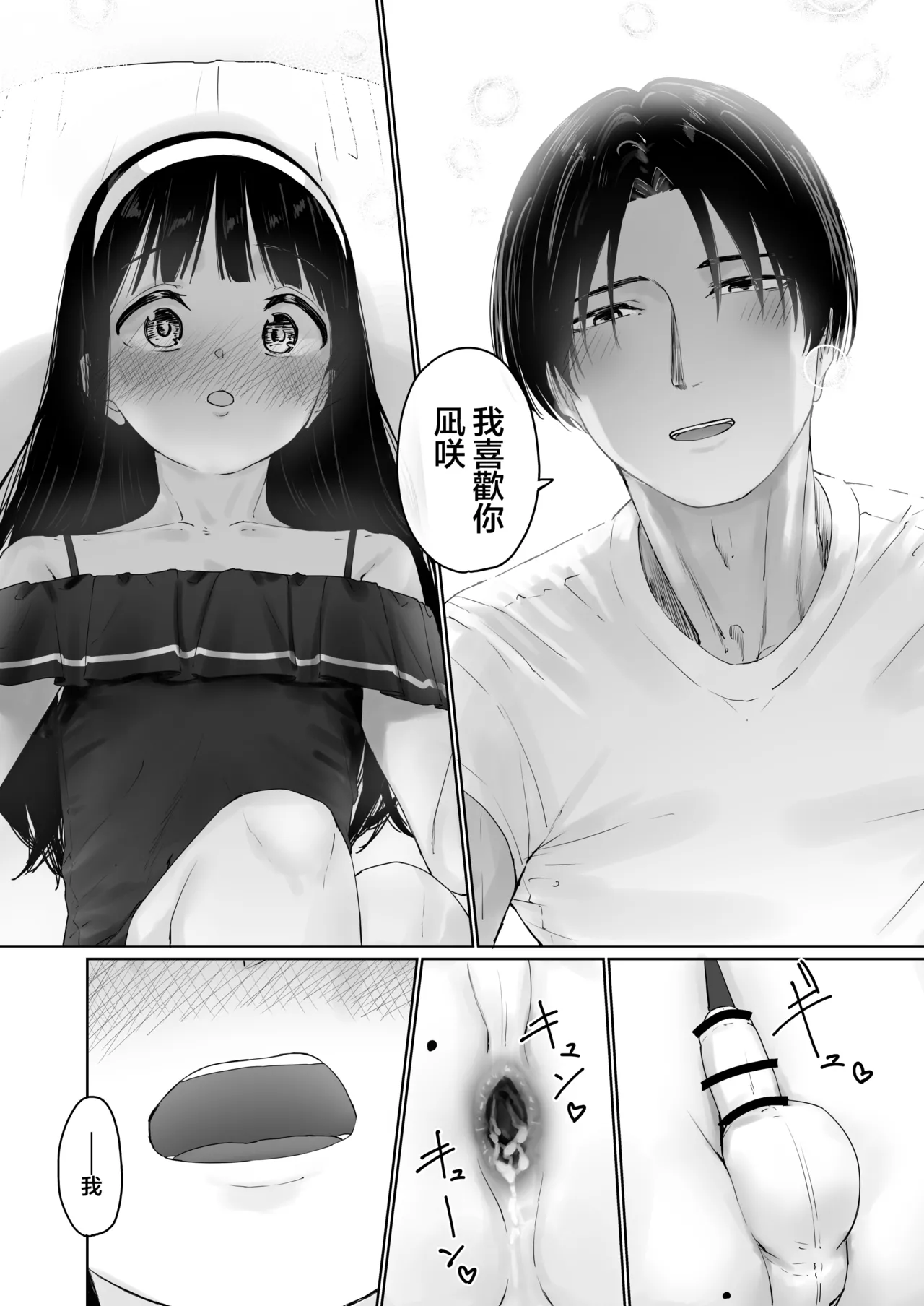 Kairali-Tei PenDD Nagisa-kun wa Ani ni Dakaretai 凪咲君想被义兄推倒 Chinese 瑞树汉化组 Digital - Image 35