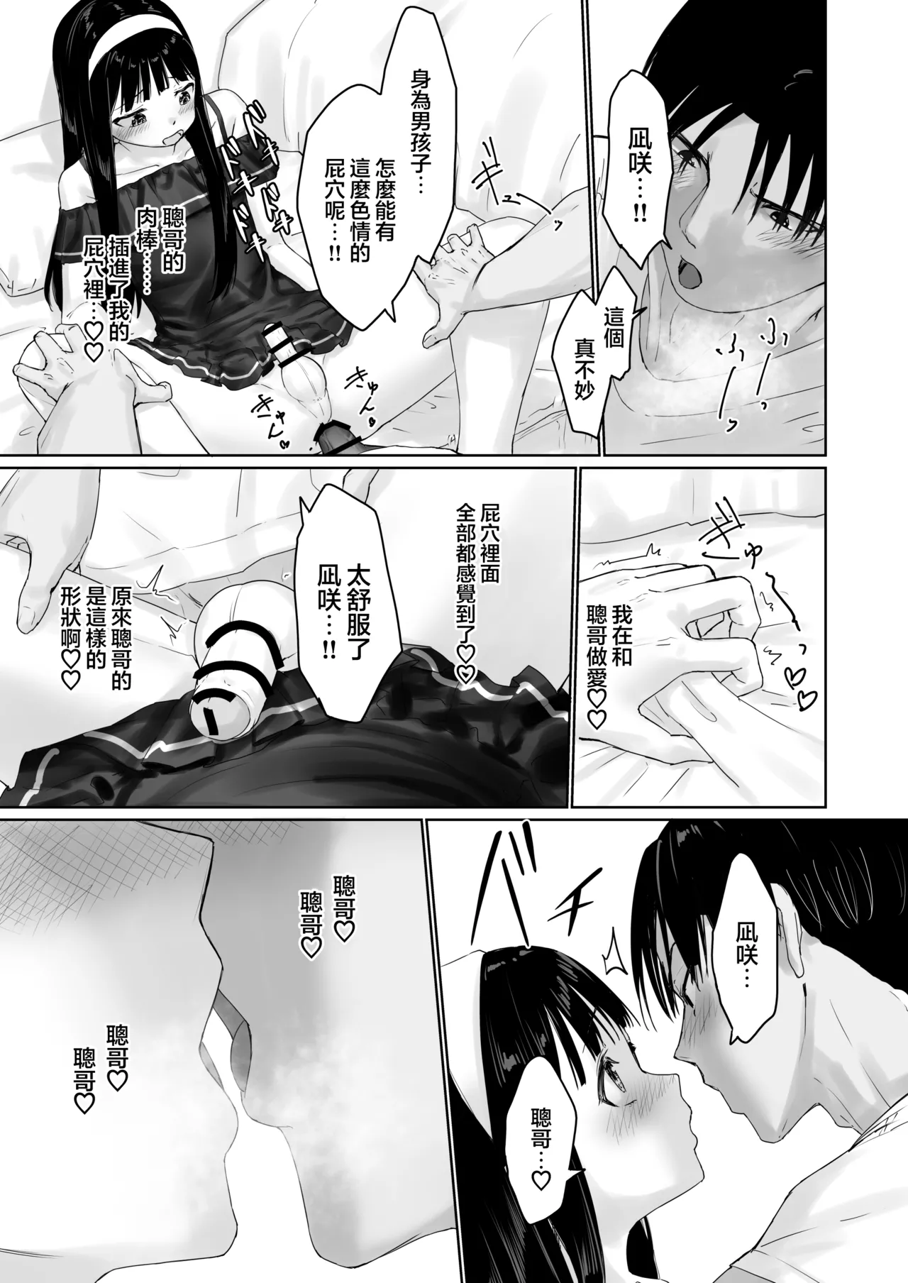 Kairali-Tei PenDD Nagisa-kun wa Ani ni Dakaretai 凪咲君想被义兄推倒 Chinese 瑞树汉化组 Digital - Image 38