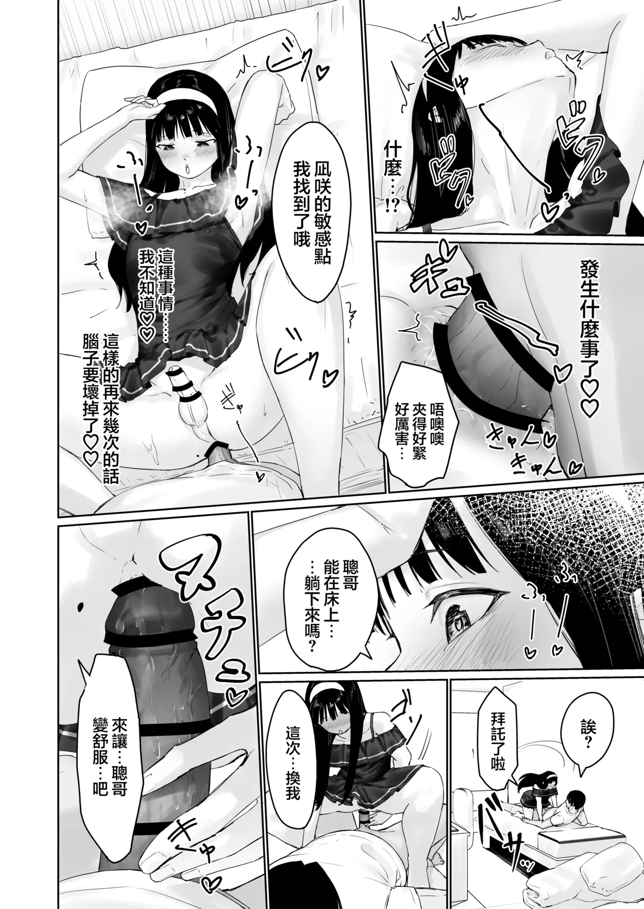 Kairali-Tei PenDD Nagisa-kun wa Ani ni Dakaretai 凪咲君想被义兄推倒 Chinese 瑞树汉化组 Digital - Image 40