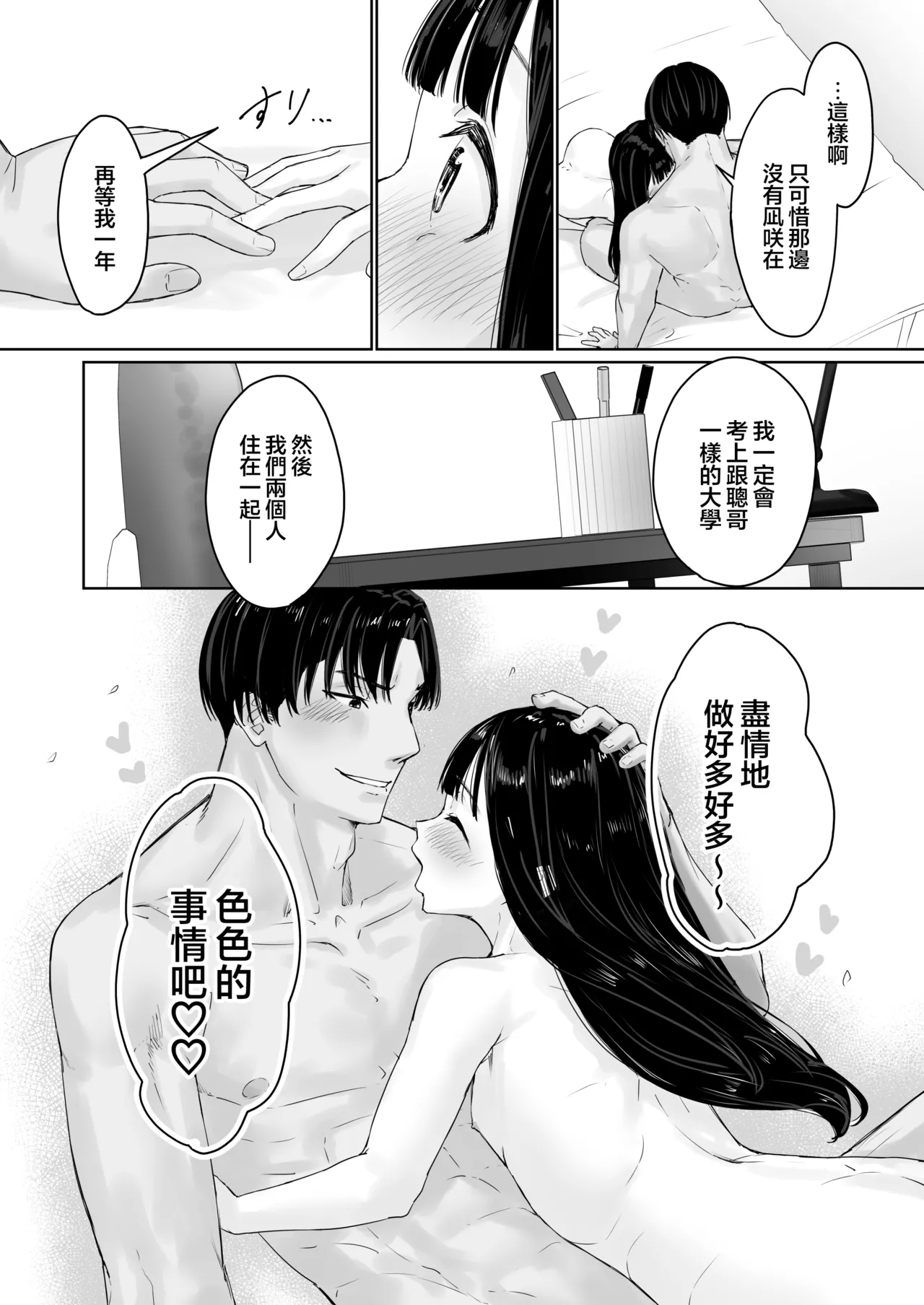 Kairali-Tei PenDD Nagisa-kun wa Ani ni Dakaretai 凪咲君想被义兄推倒 Chinese 瑞树汉化组 Digital - Image 53
