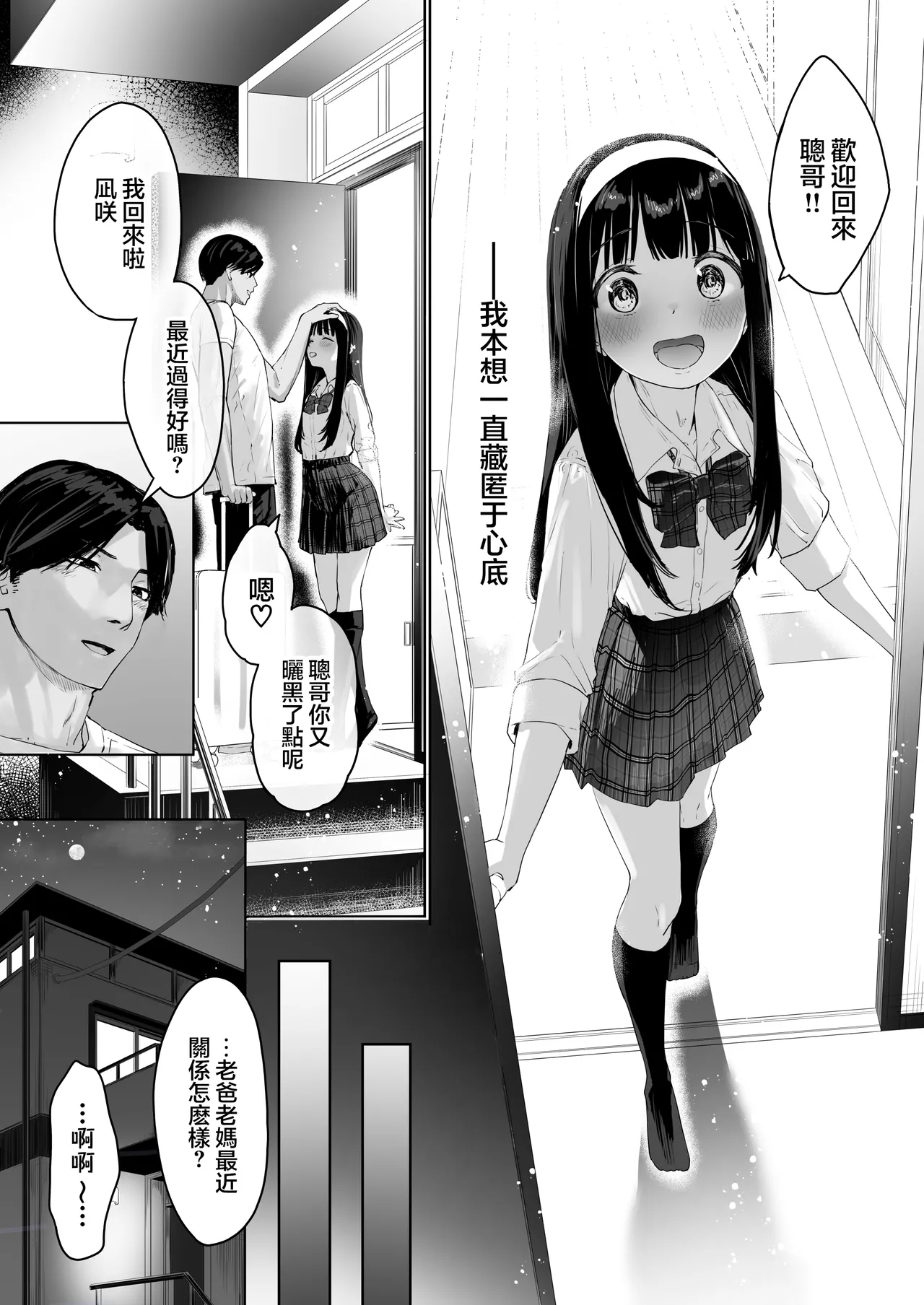 Kairali-Tei PenDD Nagisa-kun wa Ani ni Dakaretai 凪咲君想被义兄推倒 Chinese 瑞树汉化组 Digital - Image 5