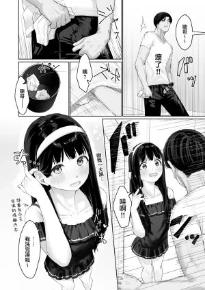 Kairali-Tei PenDD Nagisa-kun wa Ani ni Dakaretai 凪咲君想被义兄推倒 Chinese 瑞树汉化组 Digital - Page 11