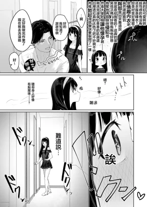 Kairali-Tei PenDD Nagisa-kun wa Ani ni Dakaretai 凪咲君想被义兄推倒 Chinese 瑞树汉化组 Digital - Page 12