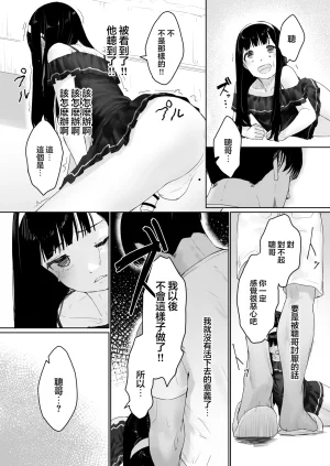 Kairali-Tei PenDD Nagisa-kun wa Ani ni Dakaretai 凪咲君想被义兄推倒 Chinese 瑞树汉化组 Digital - Page 25