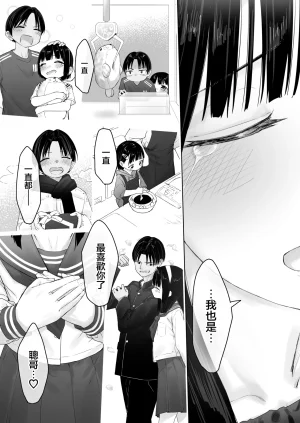 Kairali-Tei PenDD Nagisa-kun wa Ani ni Dakaretai 凪咲君想被义兄推倒 Chinese 瑞树汉化组 Digital - Page 36
