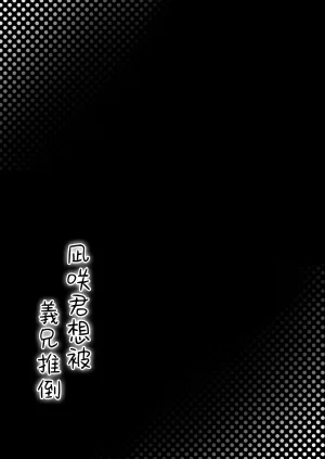 Kairali-Tei PenDD Nagisa-kun wa Ani ni Dakaretai 凪咲君想被义兄推倒 Chinese 瑞树汉化组 Digital - Page 54