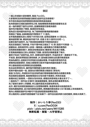 Kairali-Tei PenDD Nagisa-kun wa Ani ni Dakaretai 凪咲君想被义兄推倒 Chinese 瑞树汉化组 Digital - Page 55