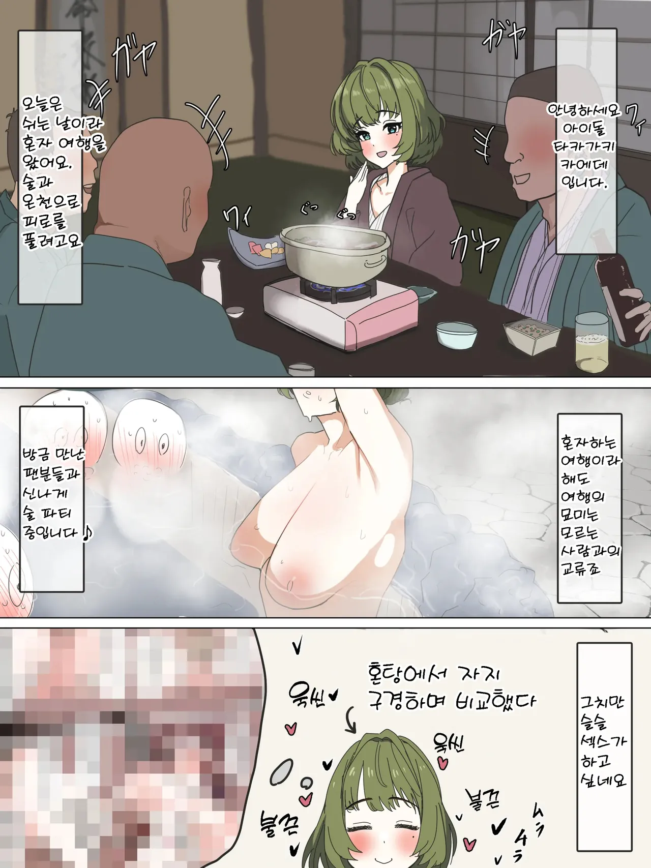 Kaisen Donburi Takagaki-san Yukizuri Pakopako no Tabi Korean - Image 1