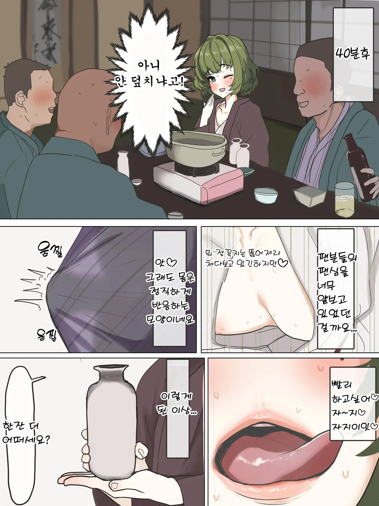 Kaisen Donburi Takagaki-san Yukizuri Pakopako no Tabi Korean - Image 3