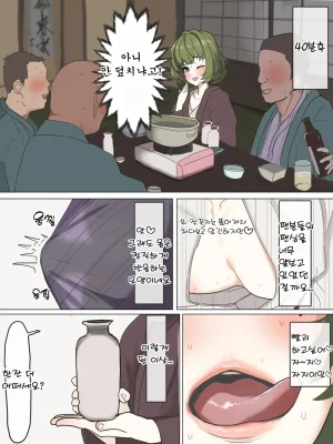 Kaisen Donburi Takagaki-san Yukizuri Pakopako no Tabi Korean - Page 3