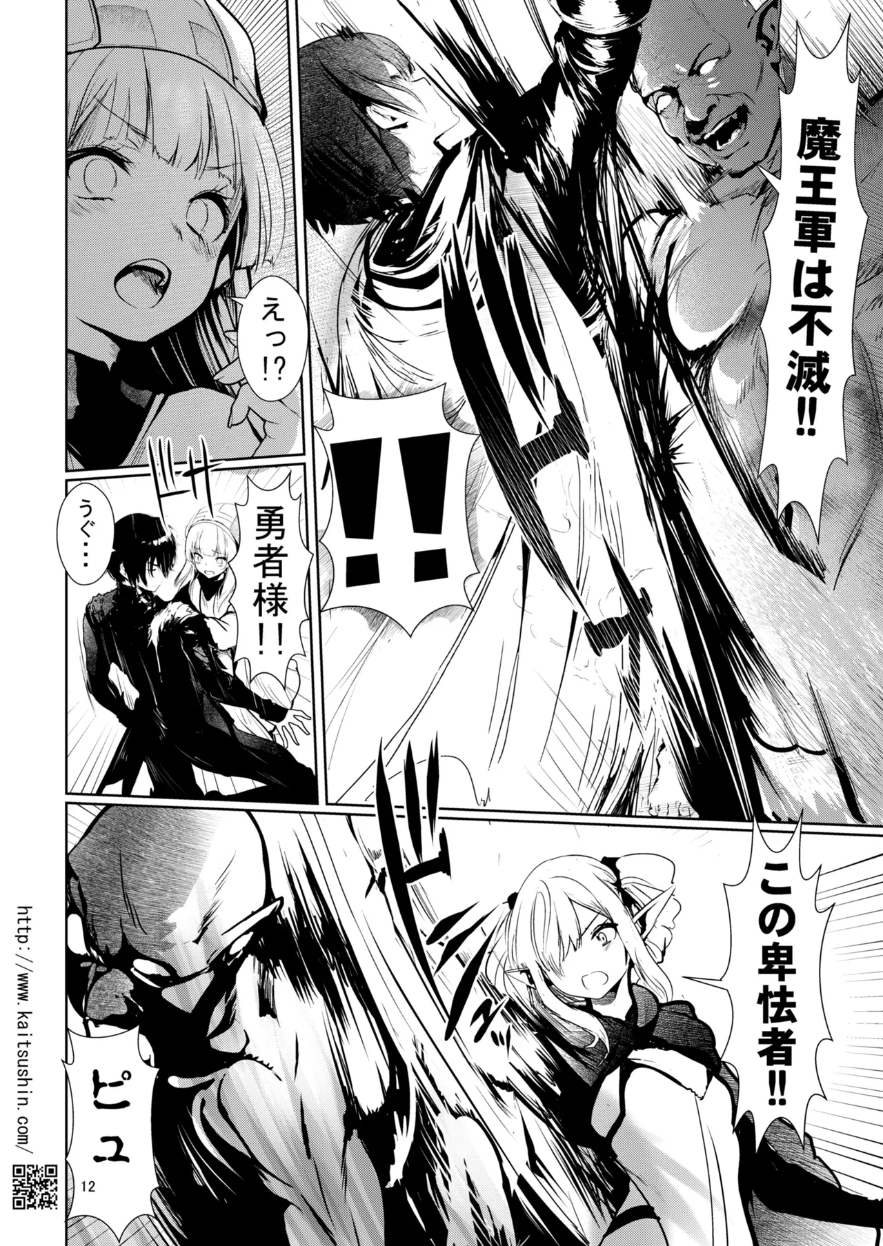 Kaitsushin Namamo Nanase Toubatsu sareta Goburin ga Erufu Paateii no Yusha ni Tensei Shitan node, Mochiron Erufu o Okashita Digital - Image 12