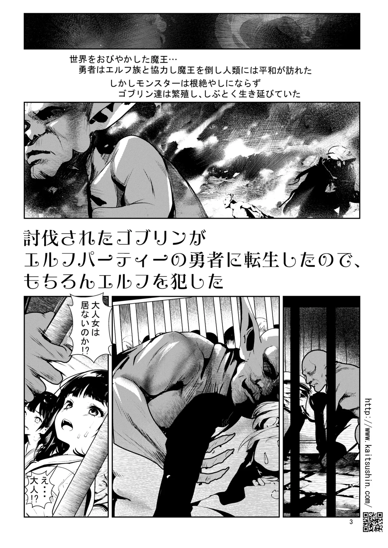 Kaitsushin Namamo Nanase Toubatsu sareta Goburin ga Erufu Paateii no Yusha ni Tensei Shitan node, Mochiron Erufu o Okashita Digital - Image 3