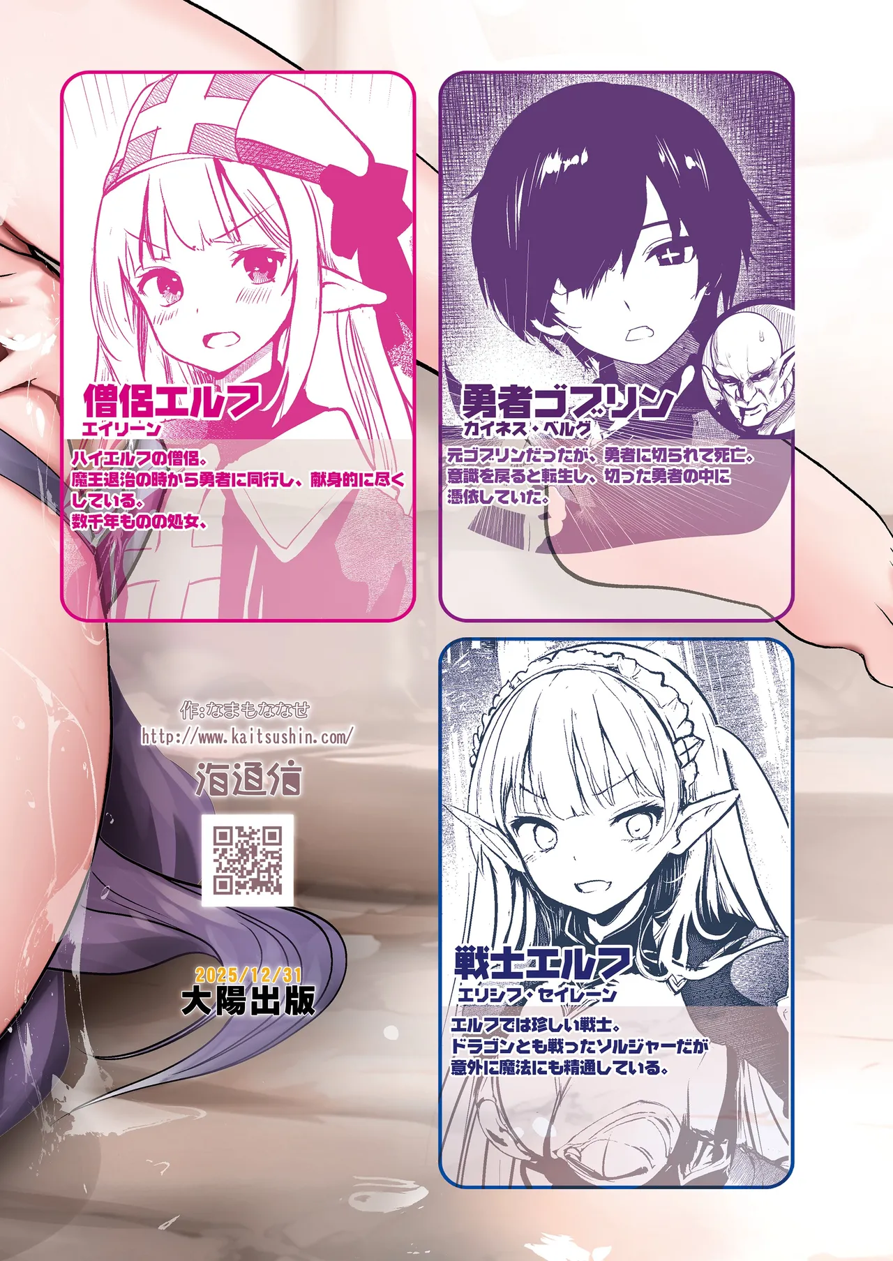 Kaitsushin Namamo Nanase Toubatsu sareta Goburin ga Erufu Paateii no Yusha ni Tensei Shitan node, Mochiron Erufu o Okashita Digital - Image 32