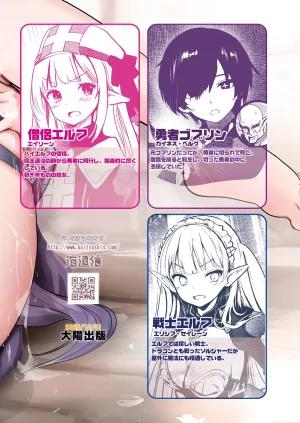 Kaitsushin Namamo Nanase Toubatsu sareta Goburin ga Erufu Paateii no Yusha ni Tensei Shitan node, Mochiron Erufu o Okashita Digital - Page 32