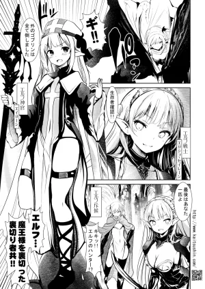 Kaitsushin Namamo Nanase Toubatsu sareta Goburin ga Erufu Paateii no Yusha ni Tensei Shitan node, Mochiron Erufu o Okashita Digital - Page 9
