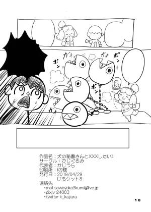 Kajigurumi Kajiura Inu no Hisho-San to XXX Shitai Animal Crossing Digital Textless - Page 16