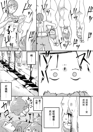Kajikitetsu Red Tag Episode 1-12 - Page 209