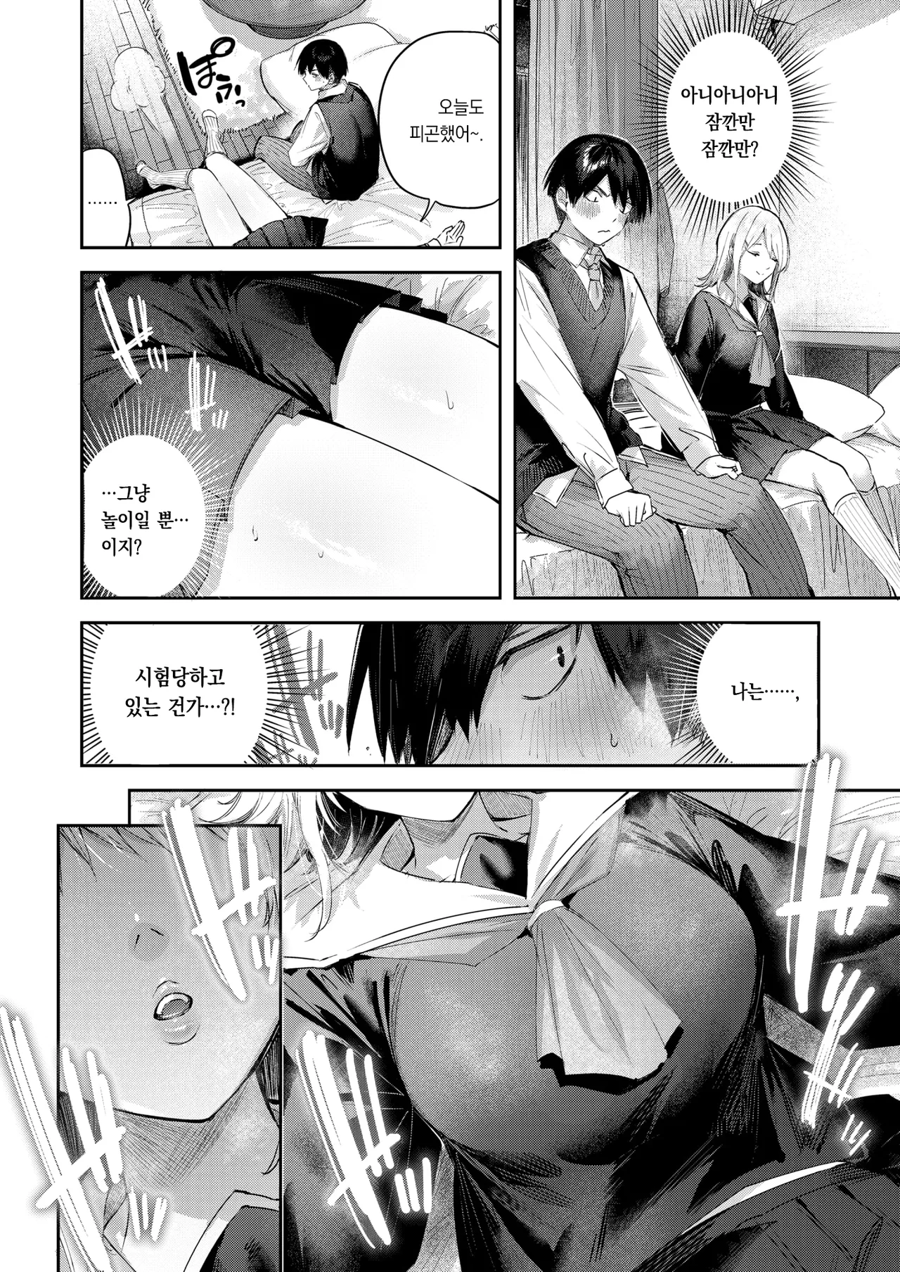 kakao koibitogotko 연인놀이COMIC Kairakuten BEAST 2026-03korean팀 오바참치 - Image 11