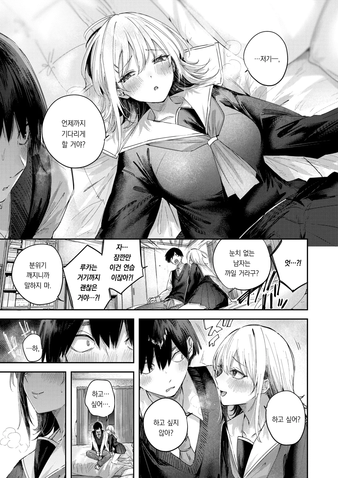 kakao koibitogotko 연인놀이COMIC Kairakuten BEAST 2026-03korean팀 오바참치 - Image 12