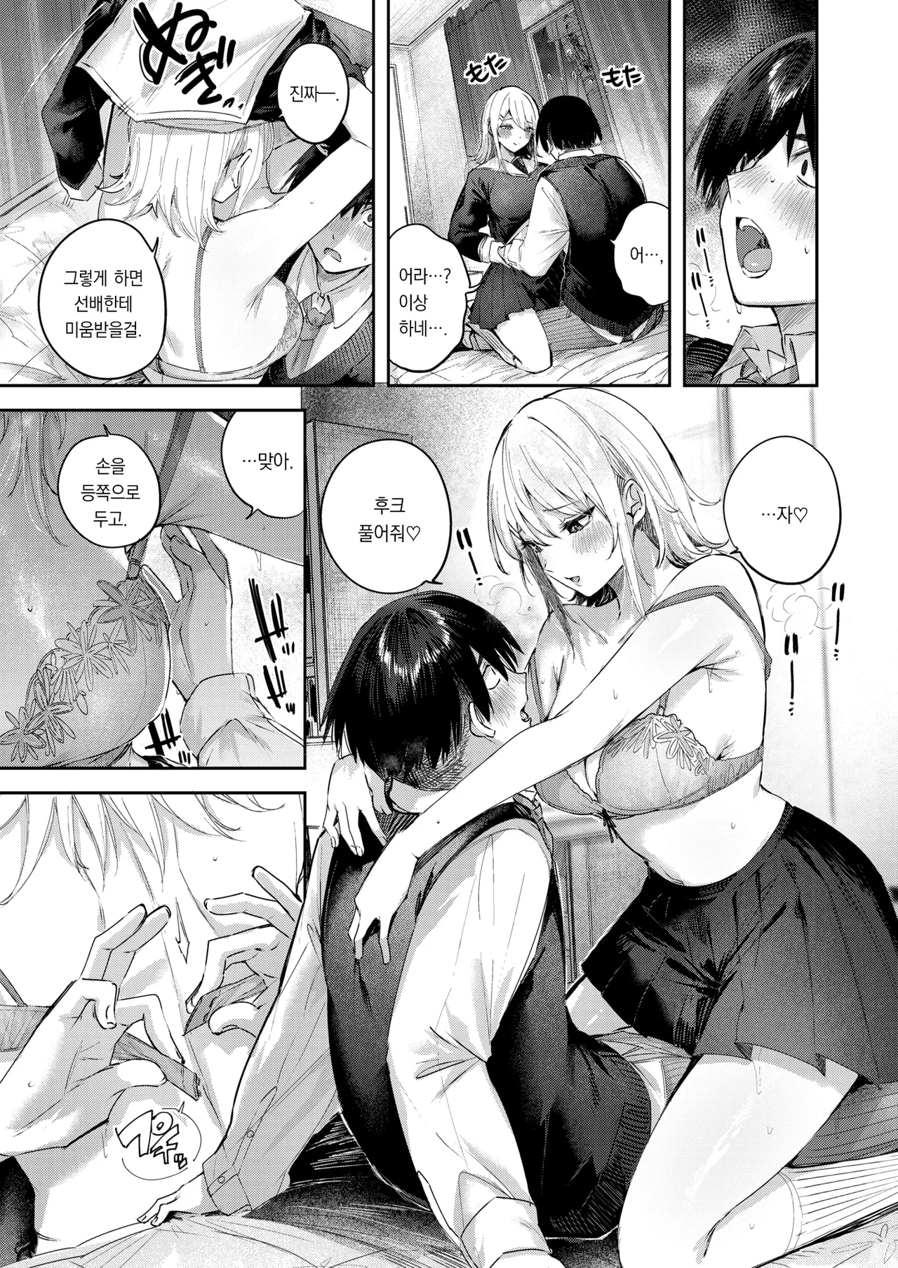 kakao koibitogotko 연인놀이COMIC Kairakuten BEAST 2026-03korean팀 오바참치 - Image 14