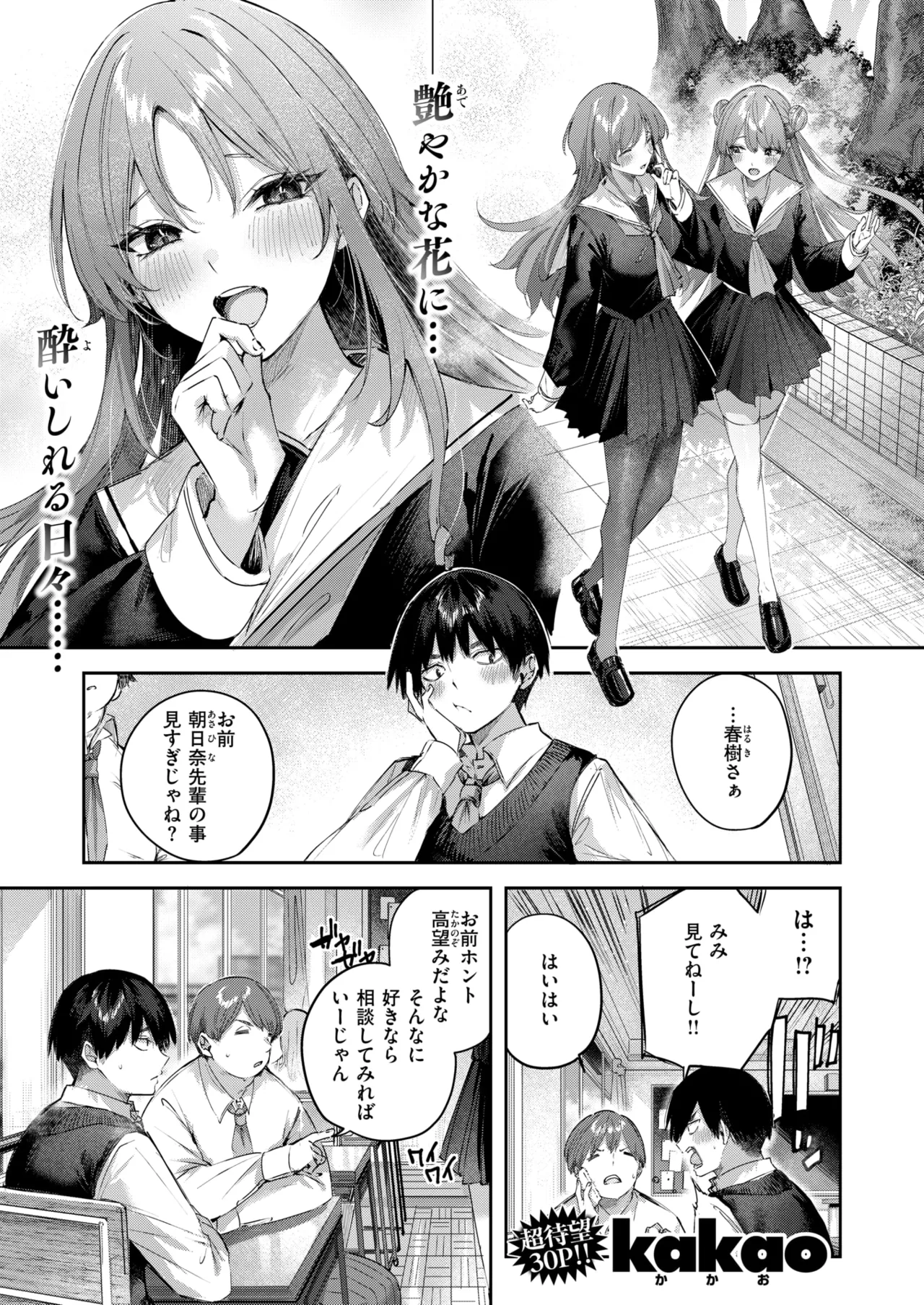 kakao koibitogotko 연인놀이COMIC Kairakuten BEAST 2026-03korean팀 오바참치 - Image 21