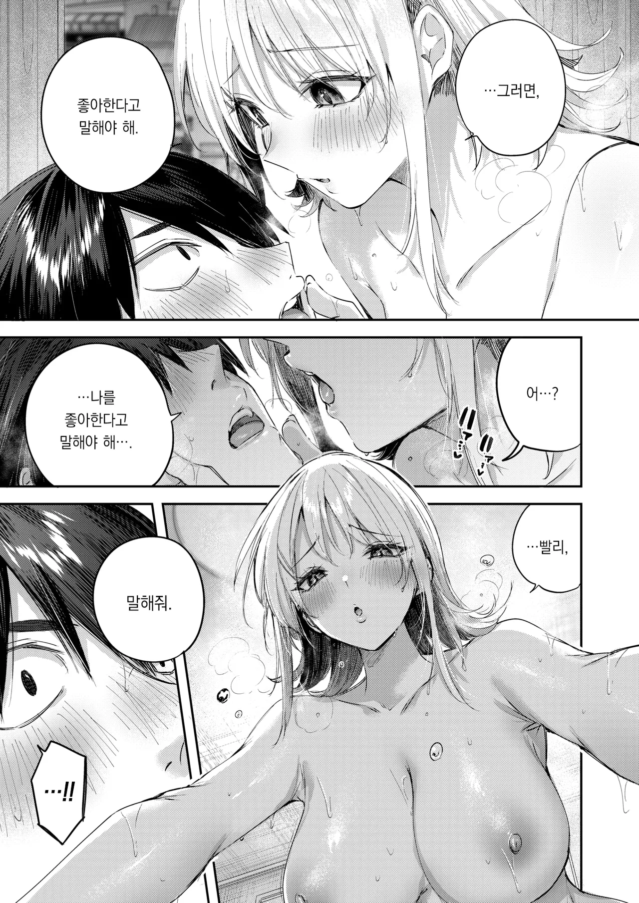 kakao koibitogotko 연인놀이COMIC Kairakuten BEAST 2026-03korean팀 오바참치 - Image 27