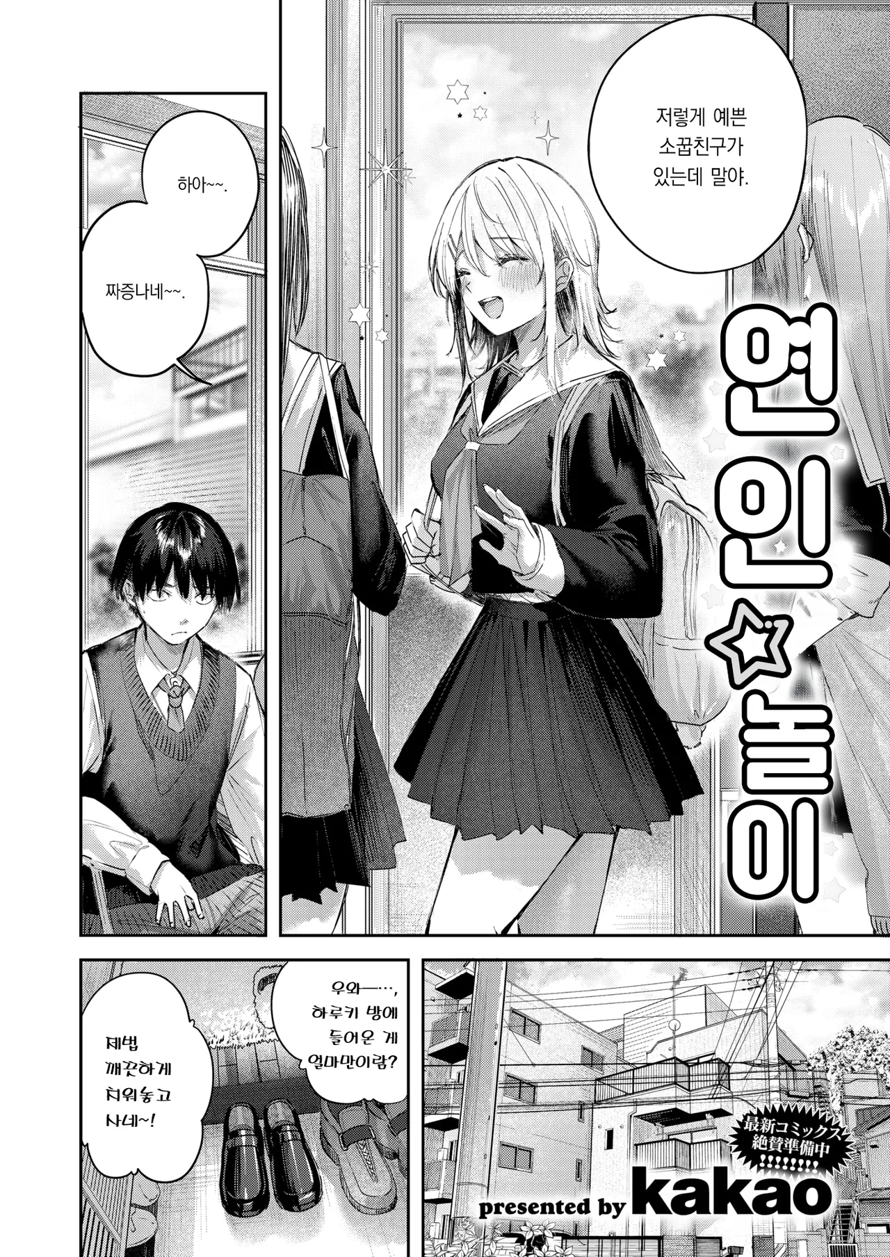 kakao koibitogotko 연인놀이COMIC Kairakuten BEAST 2026-03korean팀 오바참치 - Image 3