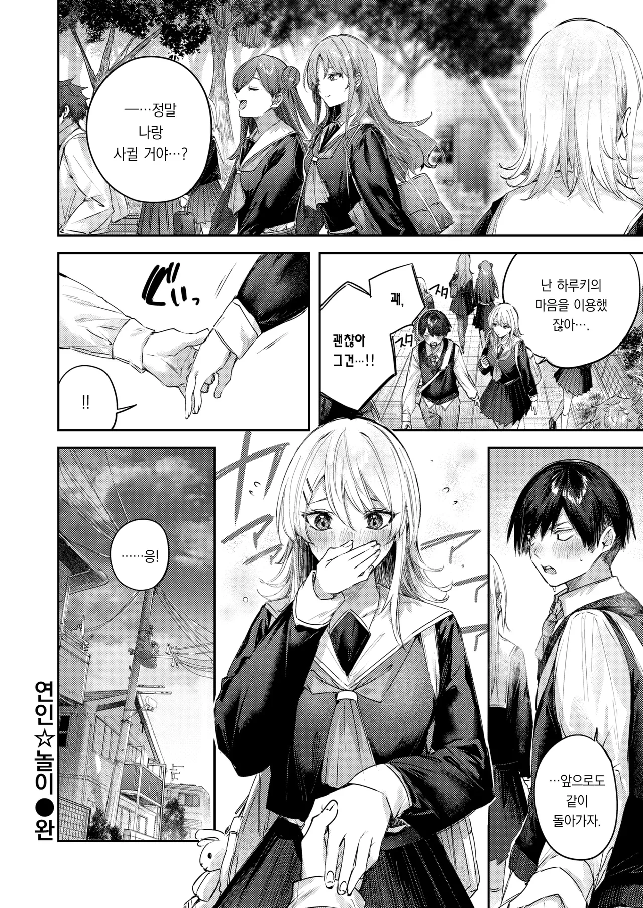 kakao koibitogotko 연인놀이COMIC Kairakuten BEAST 2026-03korean팀 오바참치 - Image 32