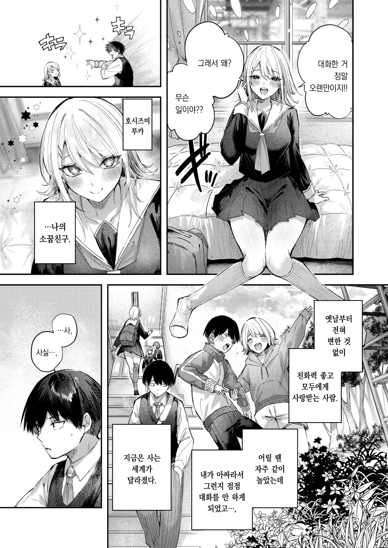 kakao koibitogotko 연인놀이COMIC Kairakuten BEAST 2026-03korean팀 오바참치 - Image 4