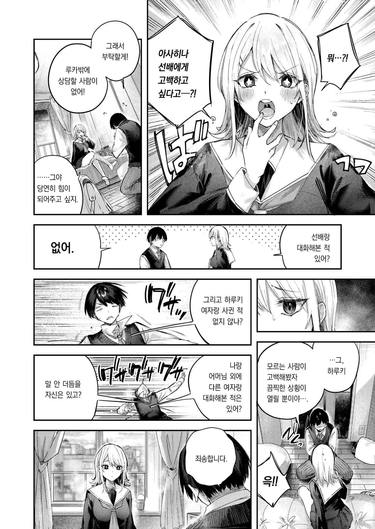 kakao koibitogotko 연인놀이COMIC Kairakuten BEAST 2026-03korean팀 오바참치 - Image 5