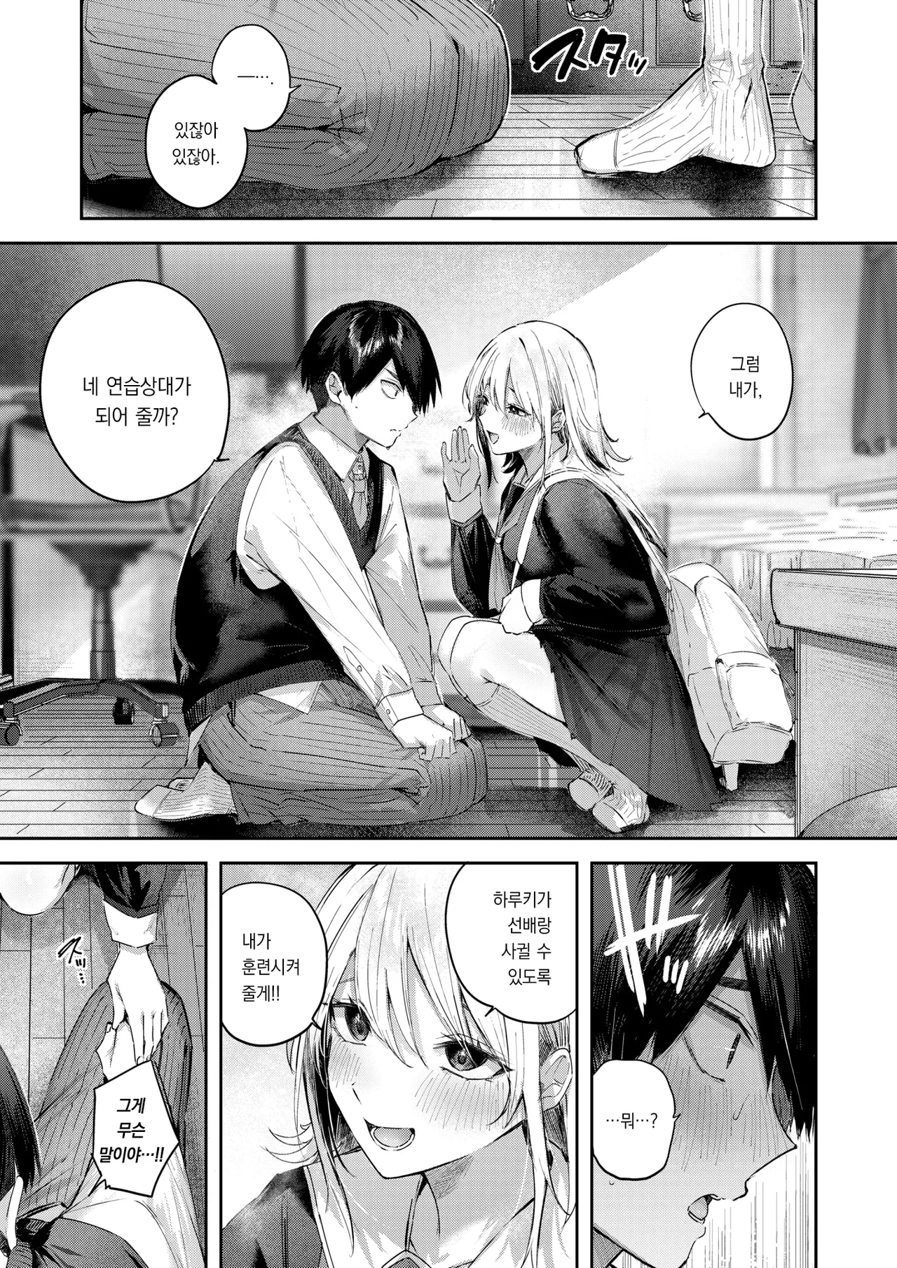 kakao koibitogotko 연인놀이COMIC Kairakuten BEAST 2026-03korean팀 오바참치 - Image 6