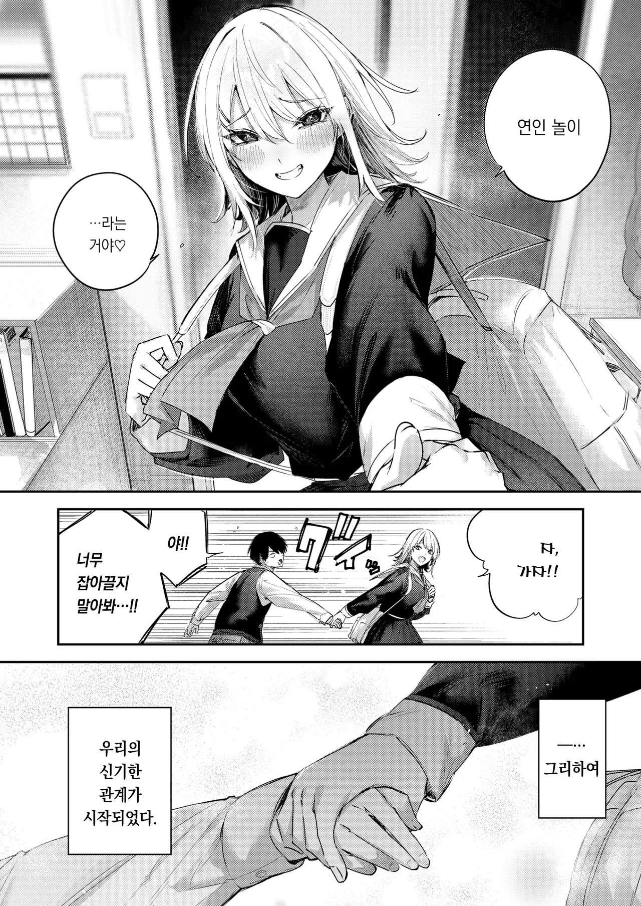 kakao koibitogotko 연인놀이COMIC Kairakuten BEAST 2026-03korean팀 오바참치 - Image 7