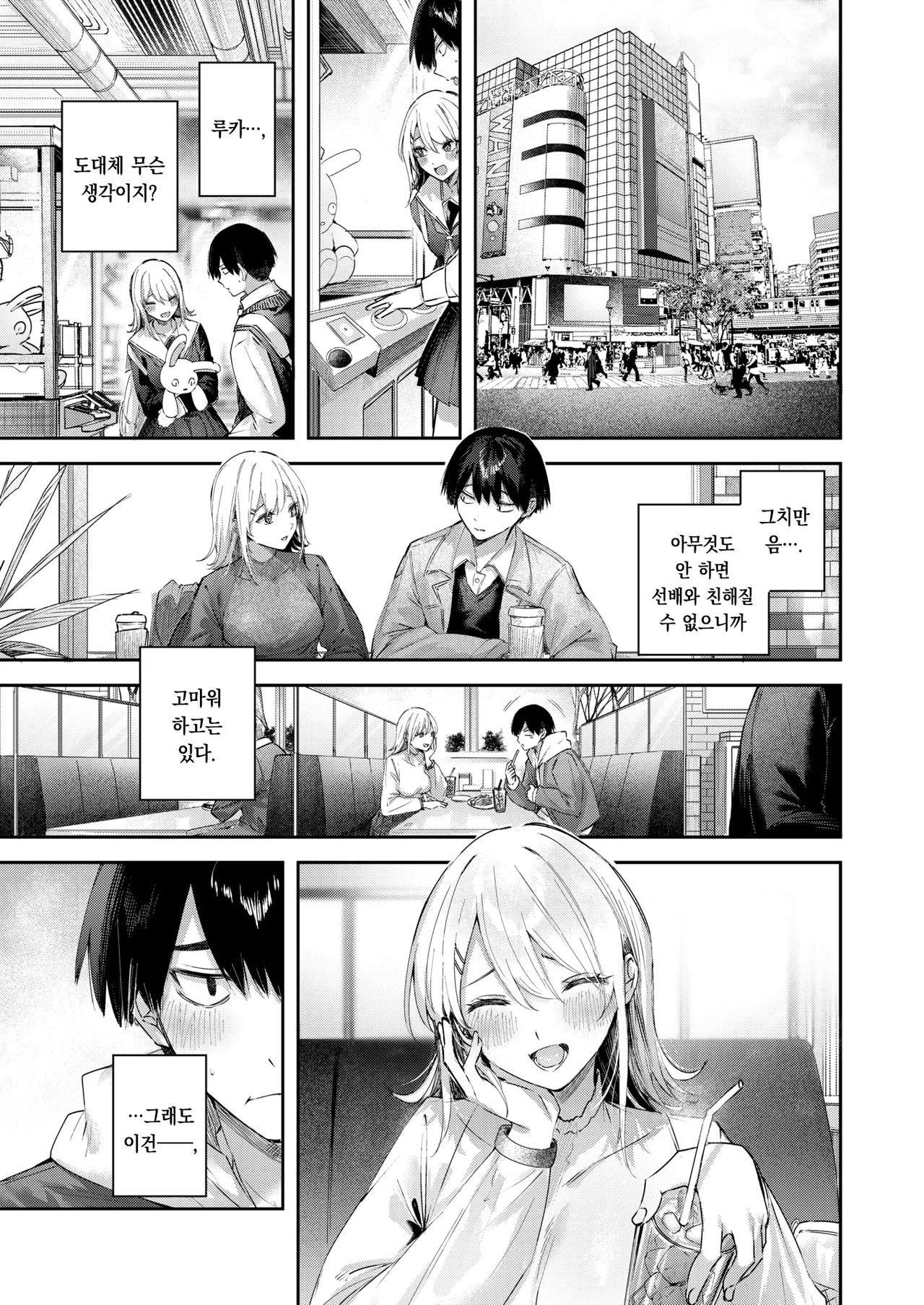 kakao koibitogotko 연인놀이COMIC Kairakuten BEAST 2026-03korean팀 오바참치 - Image 8