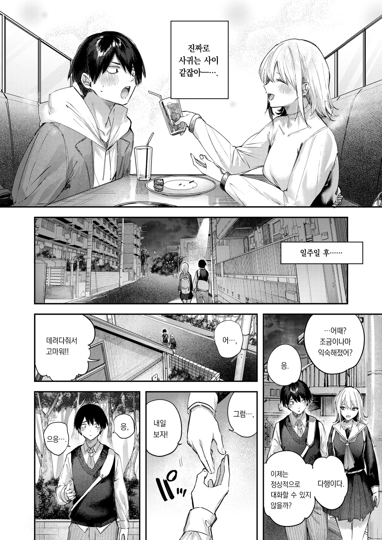 kakao koibitogotko 연인놀이COMIC Kairakuten BEAST 2026-03korean팀 오바참치 - Image 9