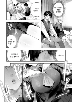 kakao koibitogotko 연인놀이COMIC Kairakuten BEAST 2026-03korean팀 오바참치 - Page 11