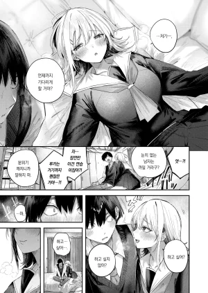 kakao koibitogotko 연인놀이COMIC Kairakuten BEAST 2026-03korean팀 오바참치 - Page 12