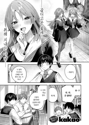 kakao koibitogotko 연인놀이COMIC Kairakuten BEAST 2026-03korean팀 오바참치 - Page 2