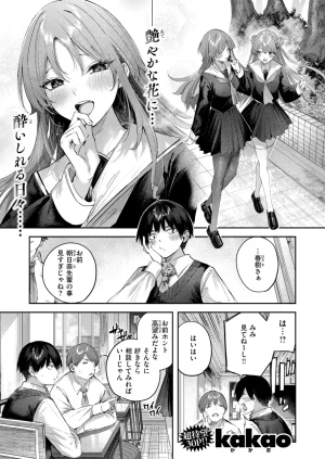 kakao koibitogotko 연인놀이COMIC Kairakuten BEAST 2026-03korean팀 오바참치 - Page 21