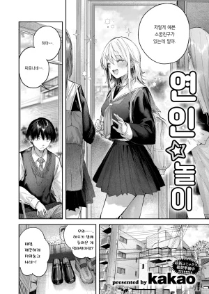 kakao koibitogotko 연인놀이COMIC Kairakuten BEAST 2026-03korean팀 오바참치 - Page 3