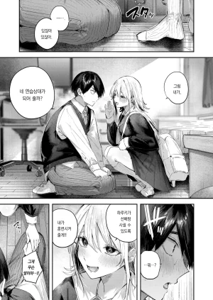 kakao koibitogotko 연인놀이COMIC Kairakuten BEAST 2026-03korean팀 오바참치 - Page 6