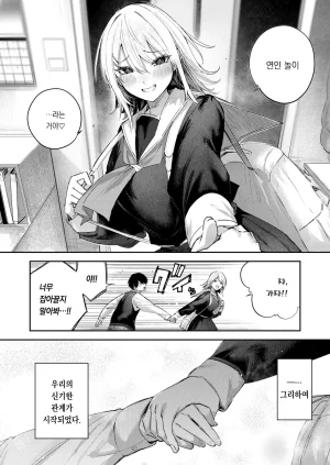 kakao koibitogotko 연인놀이COMIC Kairakuten BEAST 2026-03korean팀 오바참치 - Page 7