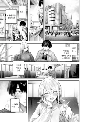 kakao koibitogotko 연인놀이COMIC Kairakuten BEAST 2026-03korean팀 오바참치 - Page 8