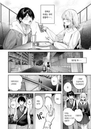 kakao koibitogotko 연인놀이COMIC Kairakuten BEAST 2026-03korean팀 오바참치 - Page 9