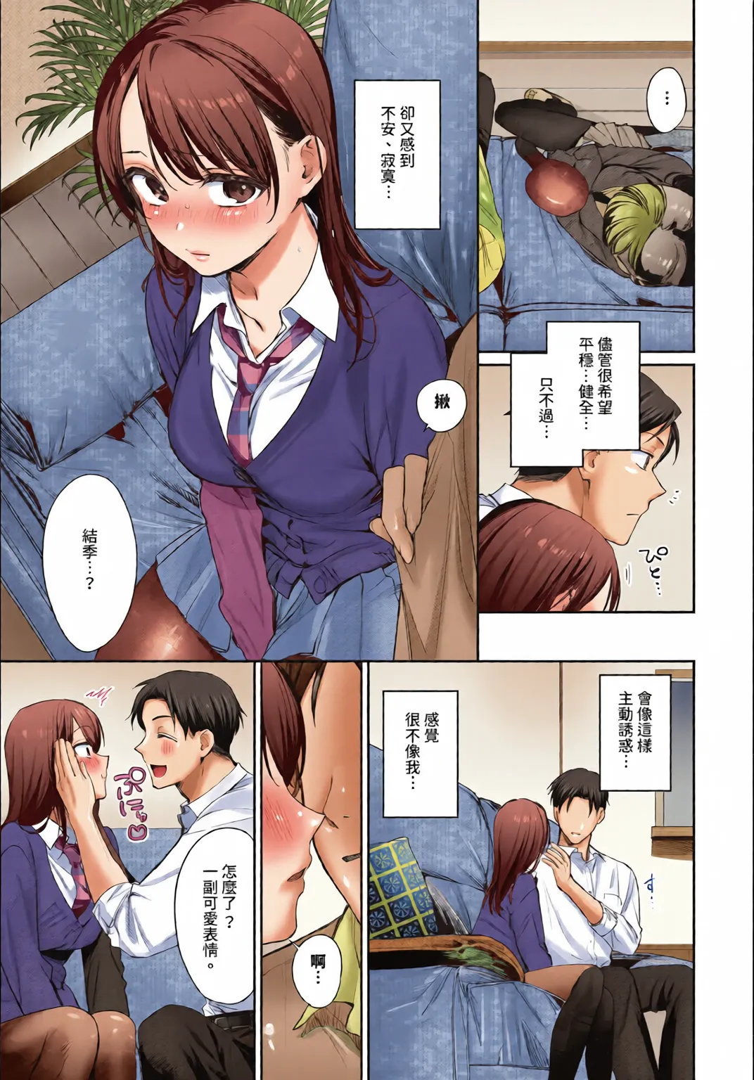 全彩乱涂机上色Kakei Kei Kimini Hoteru ChineseColorizedDigital - Image 105