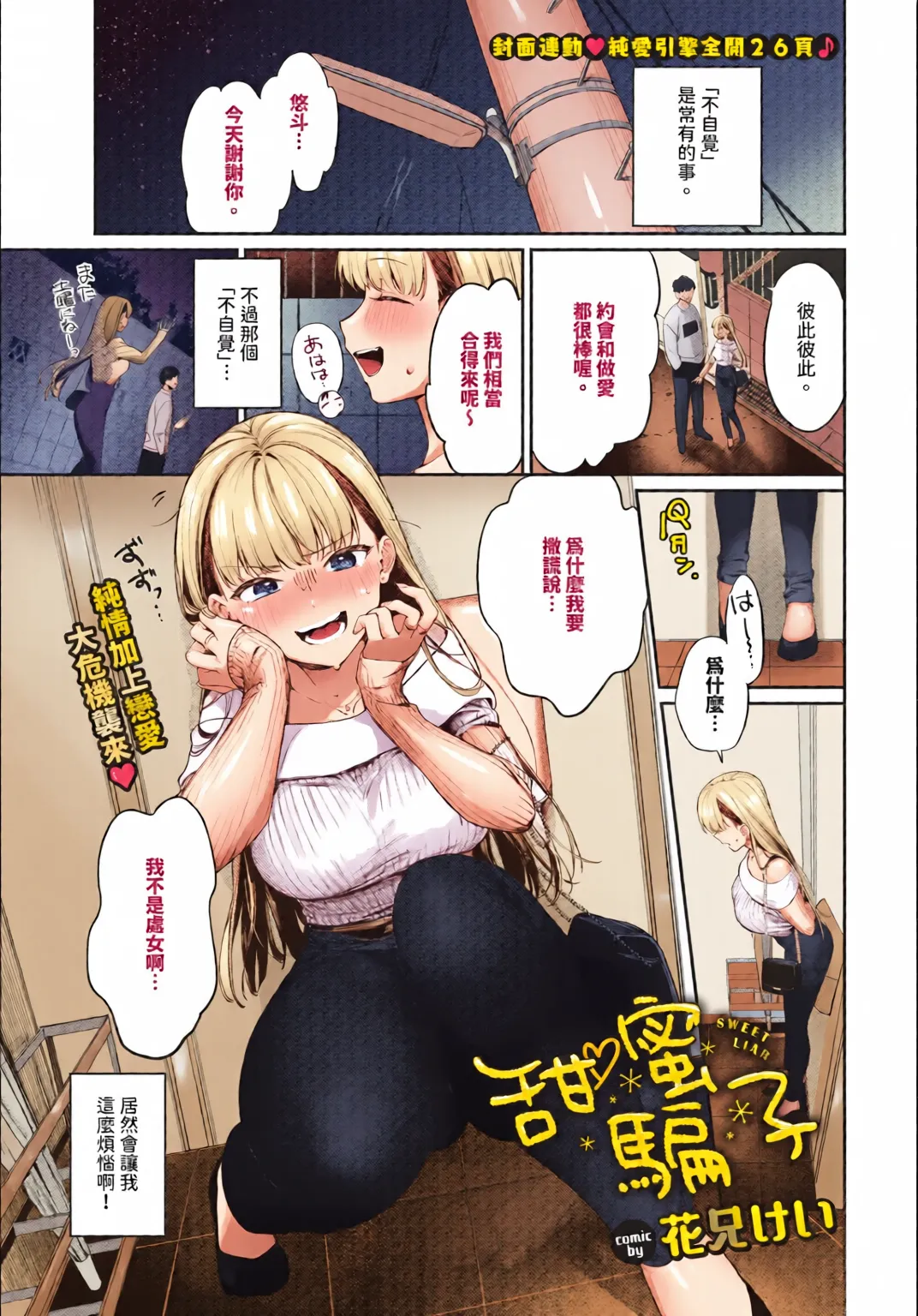 全彩乱涂机上色Kakei Kei Kimini Hoteru ChineseColorizedDigital - Image 123