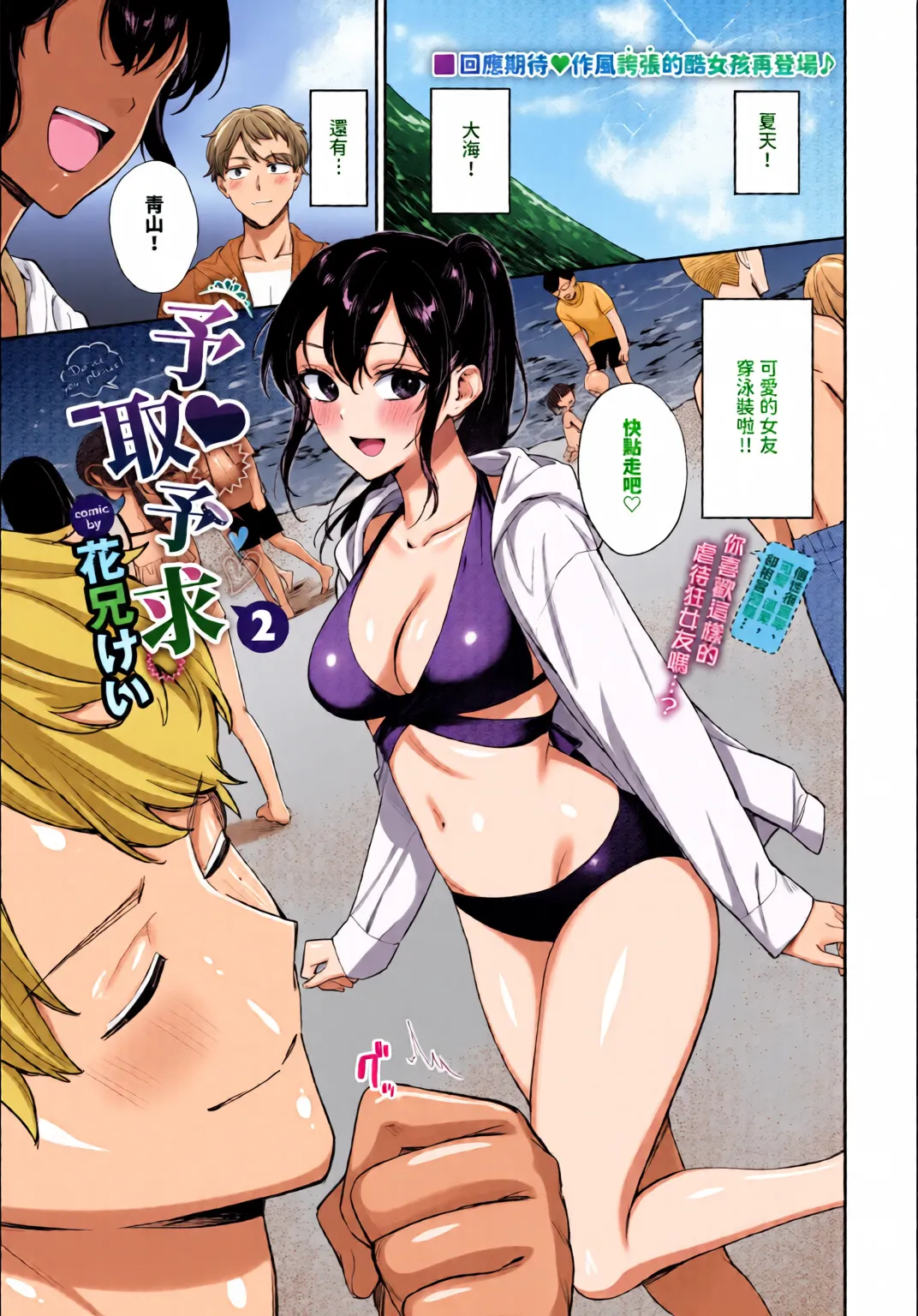 全彩乱涂机上色Kakei Kei Kimini Hoteru ChineseColorizedDigital - Image 149