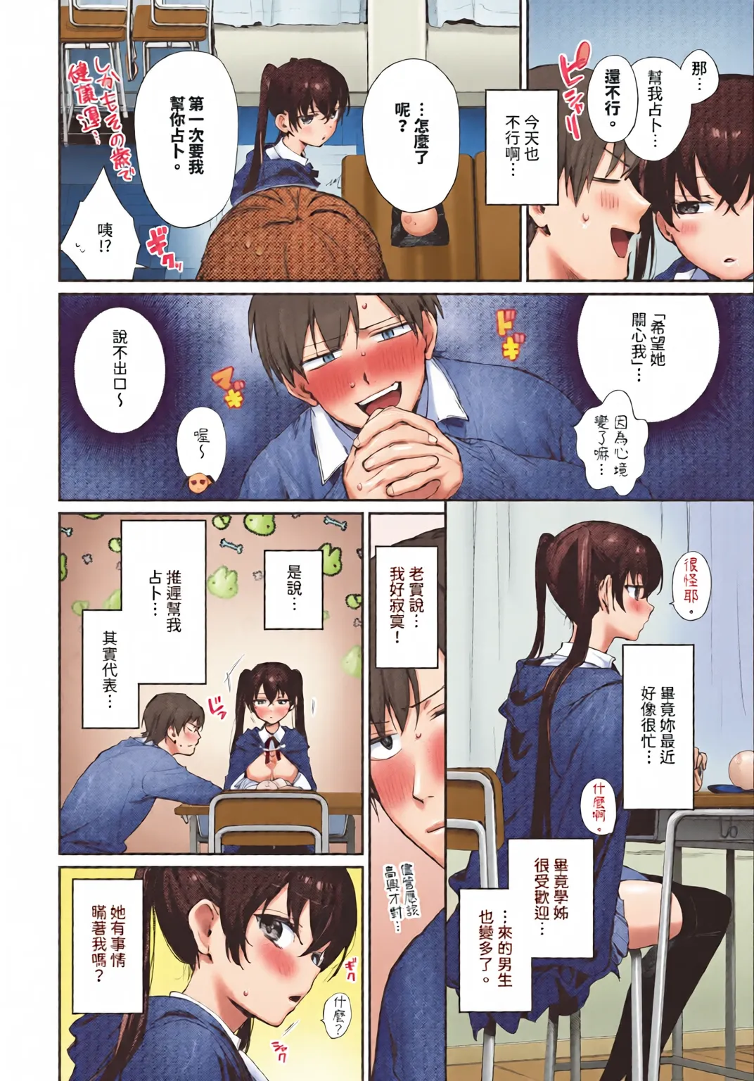 全彩乱涂机上色Kakei Kei Kimini Hoteru ChineseColorizedDigital - Image 176