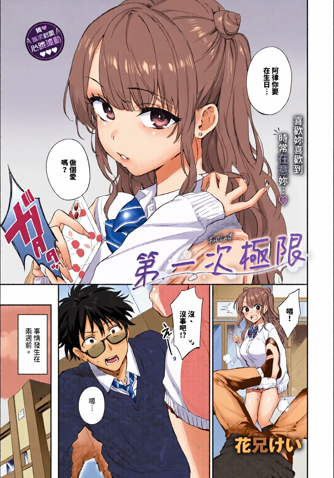 全彩乱涂机上色Kakei Kei Kimini Hoteru ChineseColorizedDigital - Image 3