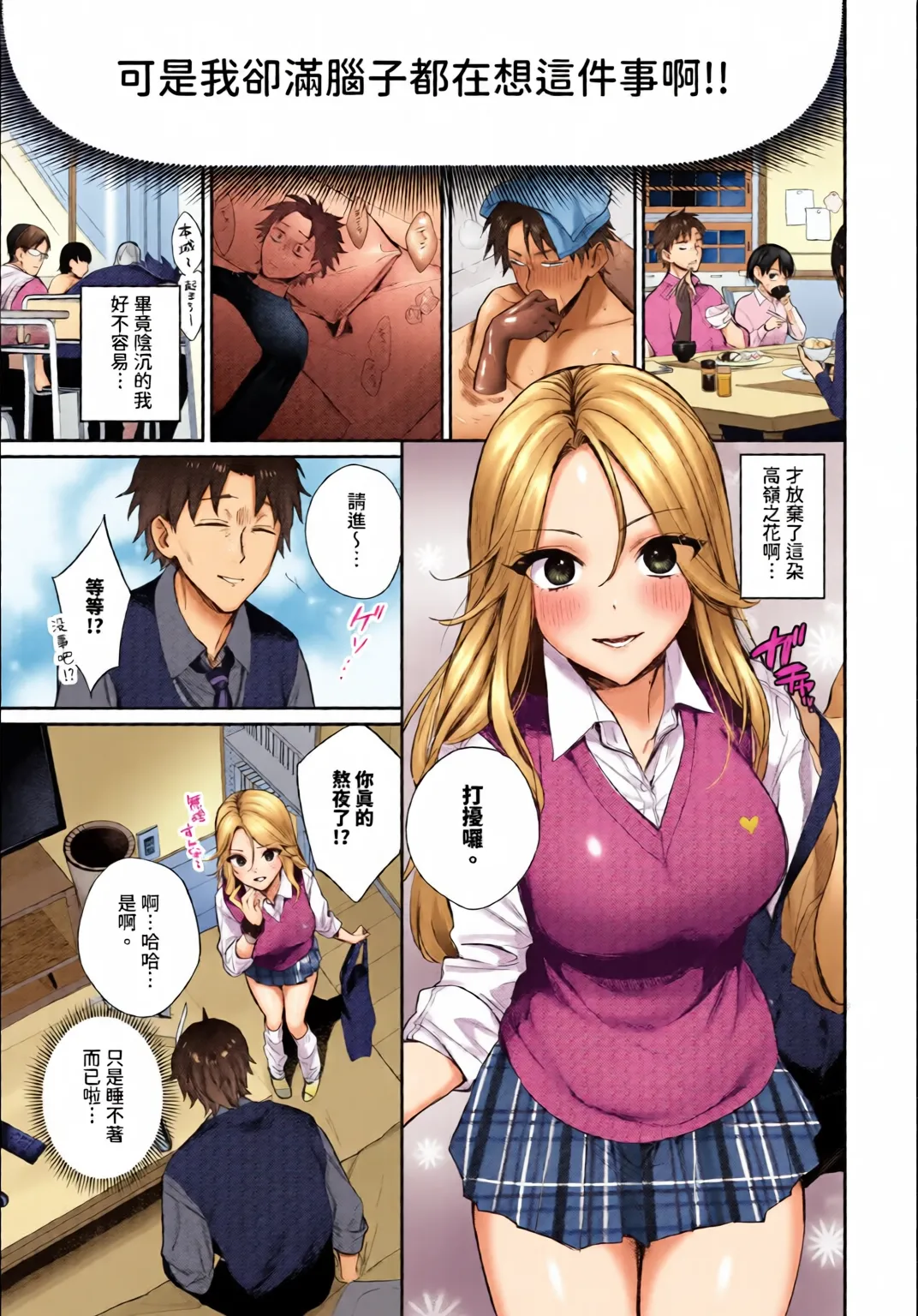 全彩乱涂机上色Kakei Kei Kimini Hoteru ChineseColorizedDigital - Image 33