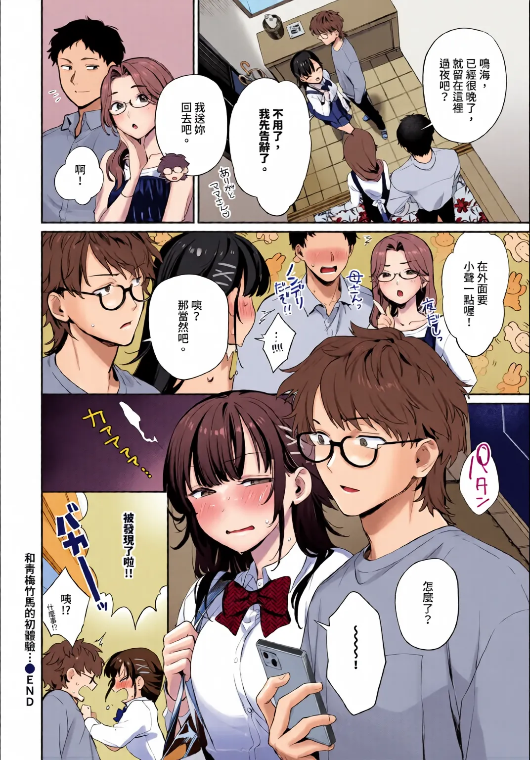 全彩乱涂机上色Kakei Kei Kimini Hoteru ChineseColorizedDigital - Image 96